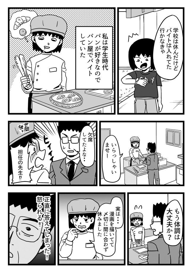 ズル休みの話 ❸ 