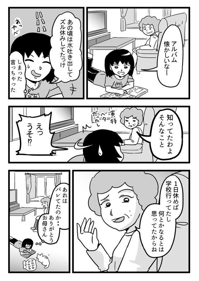 逆襲 コミティア D14a ズル休みの話 終わり