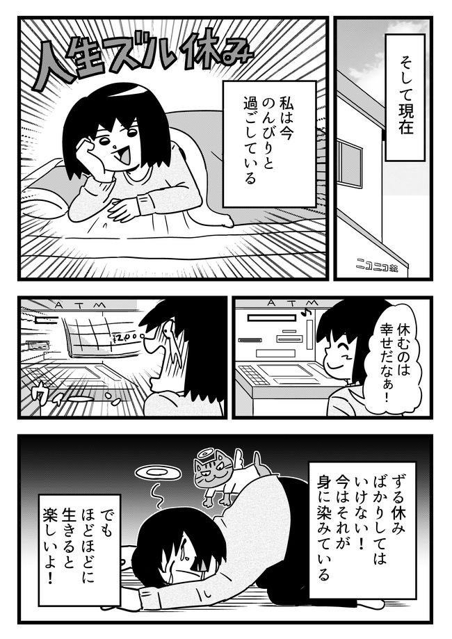ズル休みの話 ❹ 終わり 