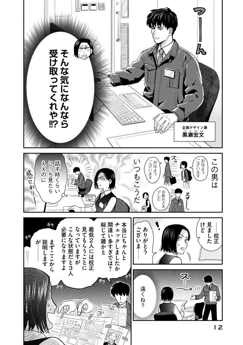 元ヤン女が印刷会社に就職しててんやわんやする話。(3/11) 