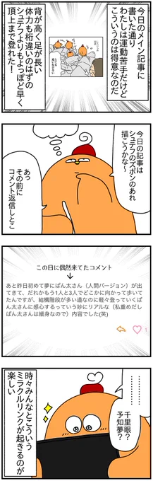 ブログやってると時々起こるミラクル 