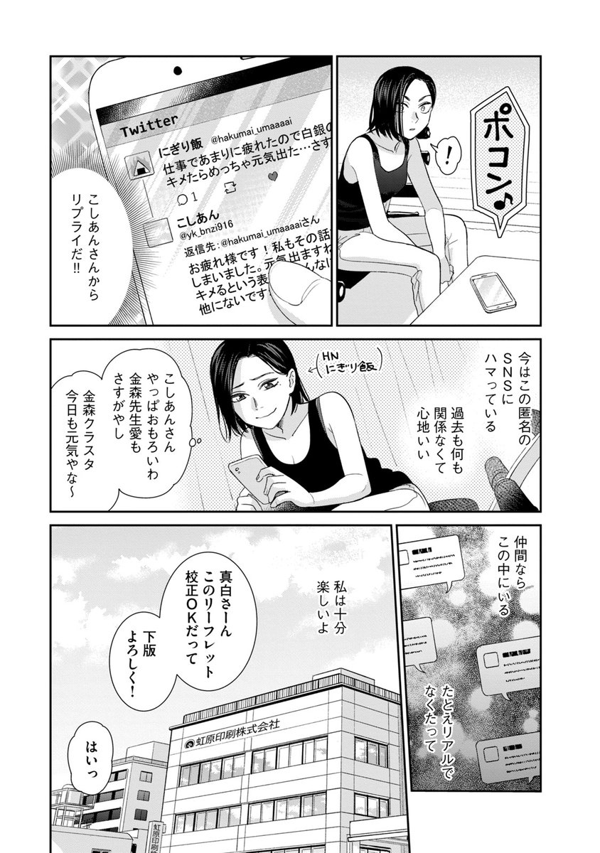 元ヤン女が印刷会社に就職しててんやわんやする話。(5/11) 