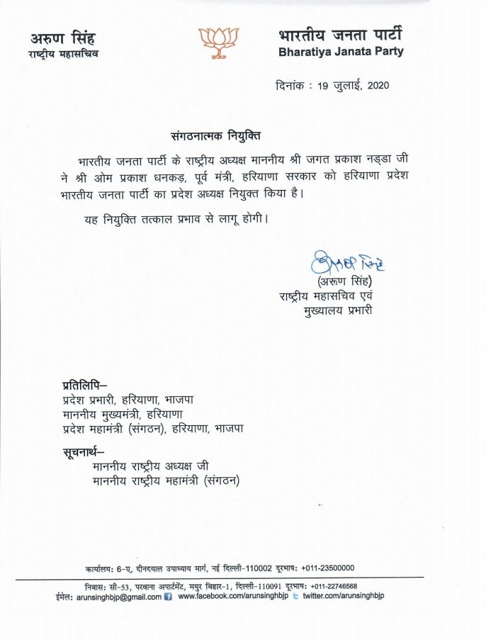 पूर्व मंत्री ओम प्रकाश धनकड़ को बनाया गया हरियाणा भाजपा अध्यक्ष।