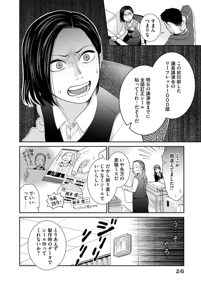 元ヤン女が印刷会社に就職しててんやわんやする話。(6/11) 