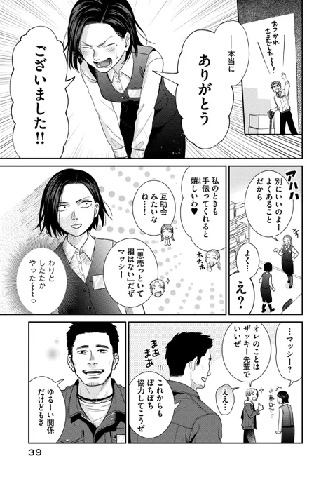 元ヤン女が印刷会社に就職しててんやわんやする話。(10/11) 