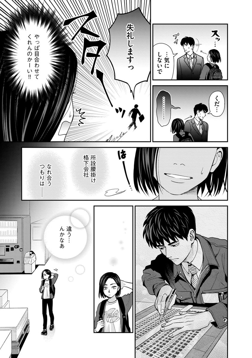 元ヤン女が印刷会社に就職しててんやわんやする話。(11/11) 