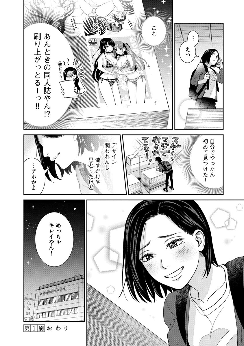 マンガ 元ヤン女が印刷会社に就職しててんやわんやする話 を読んで印刷業をしていた人達が共感 ドラマ化を期待する声も Togetter