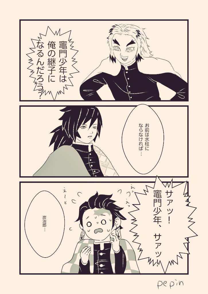 三角関係
#鬼滅の刃 