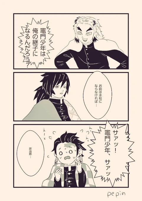 三角関係
#鬼滅の刃 