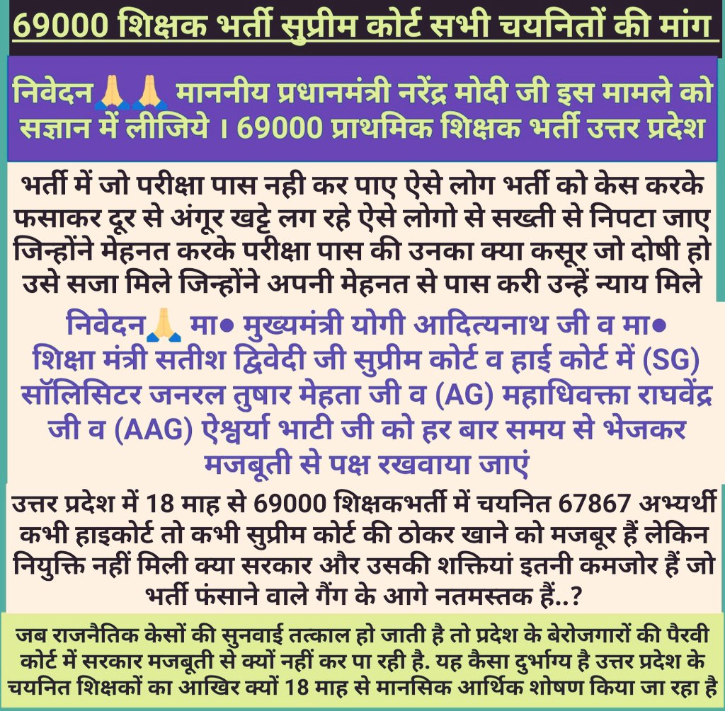 Manishky123's tweet photo. #प्रधानमंत्री_जी_संज्ञान_ले_69k_पीड़ित_युवा
उत्तर प्रदेश मे चल रहीं 69k अध्यापक भर्ती जो दो साल से लटकी हुई हैl और हम चयनितो को 2 साल से सिर्फ कोर्ट से डेट पे डेट मिल रहाl @PMOIndia   @CMOfficeUP
 @anandibenpatel जी से निवेदन है हमे जल्द से जल्द न्याय दिलाये https://t.co/yz7OPCYMXx
