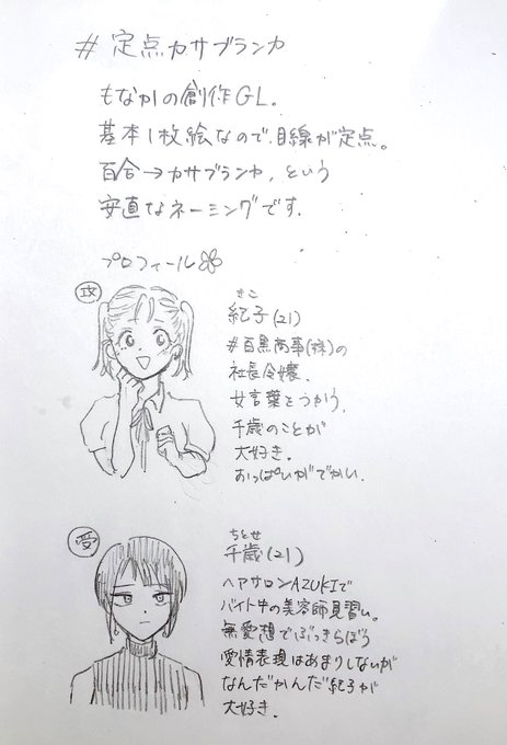 定点カサブランカのtwitterイラスト検索結果