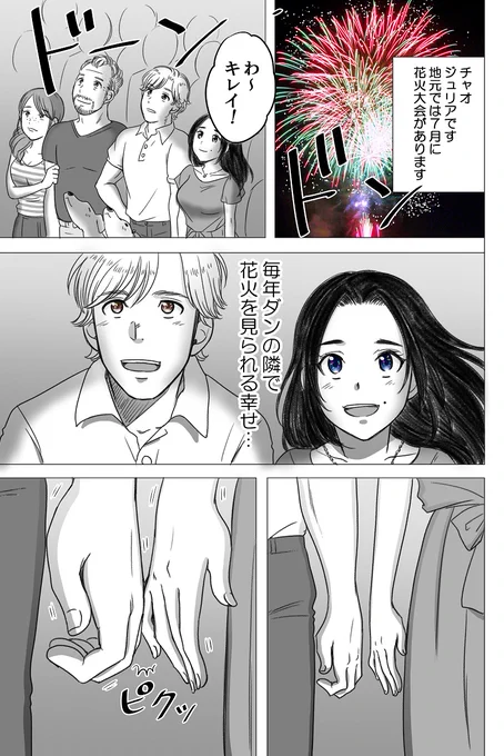 やせっぽちとふとっちょ～花火大会～(再掲)
#やせふと 