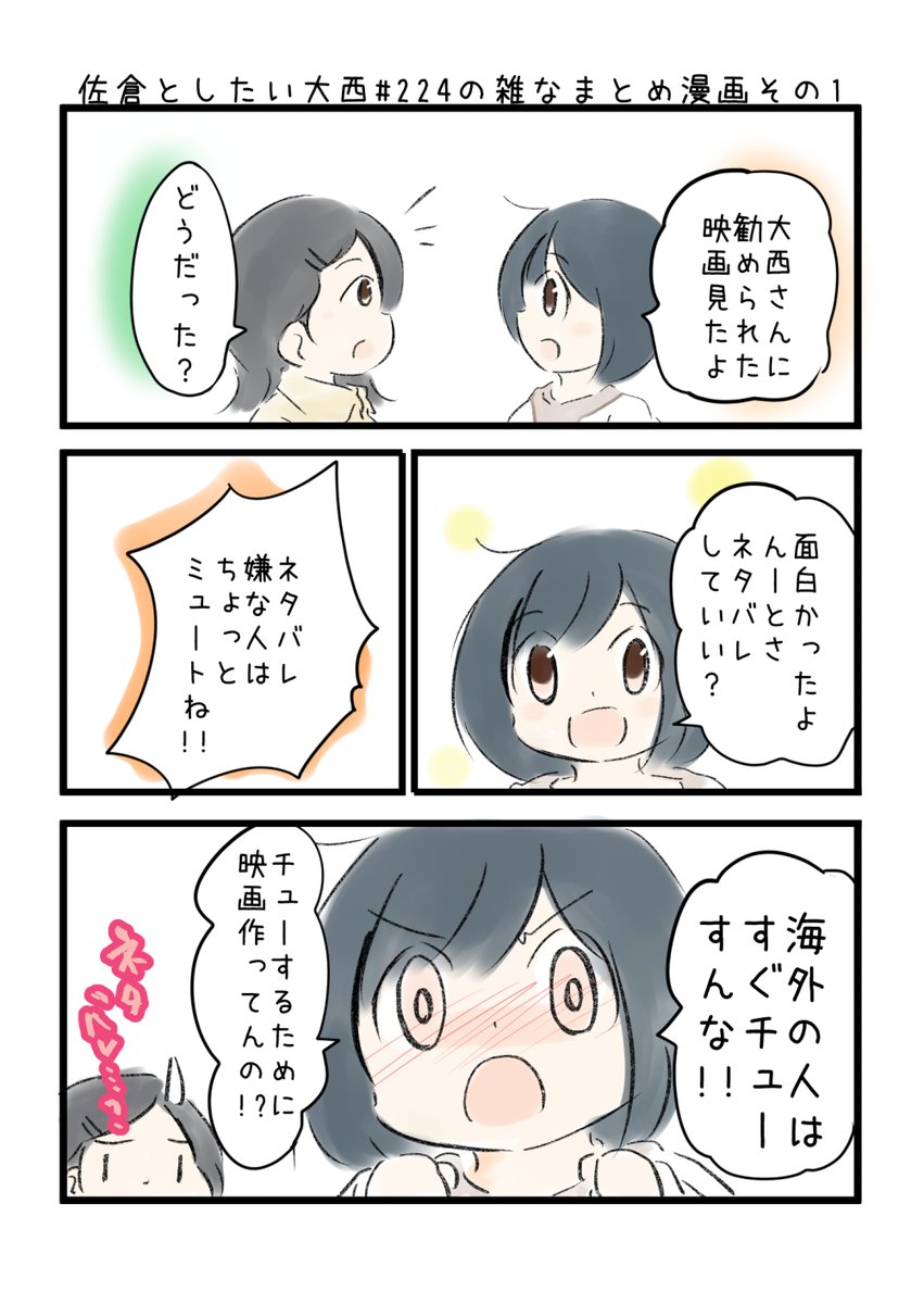 佐倉としたい大西 第224回の雑なまとめ漫画「私ローランド様の女です!!の巻」
#音泉 #agqr #toshitai 2ページあります( ..)"