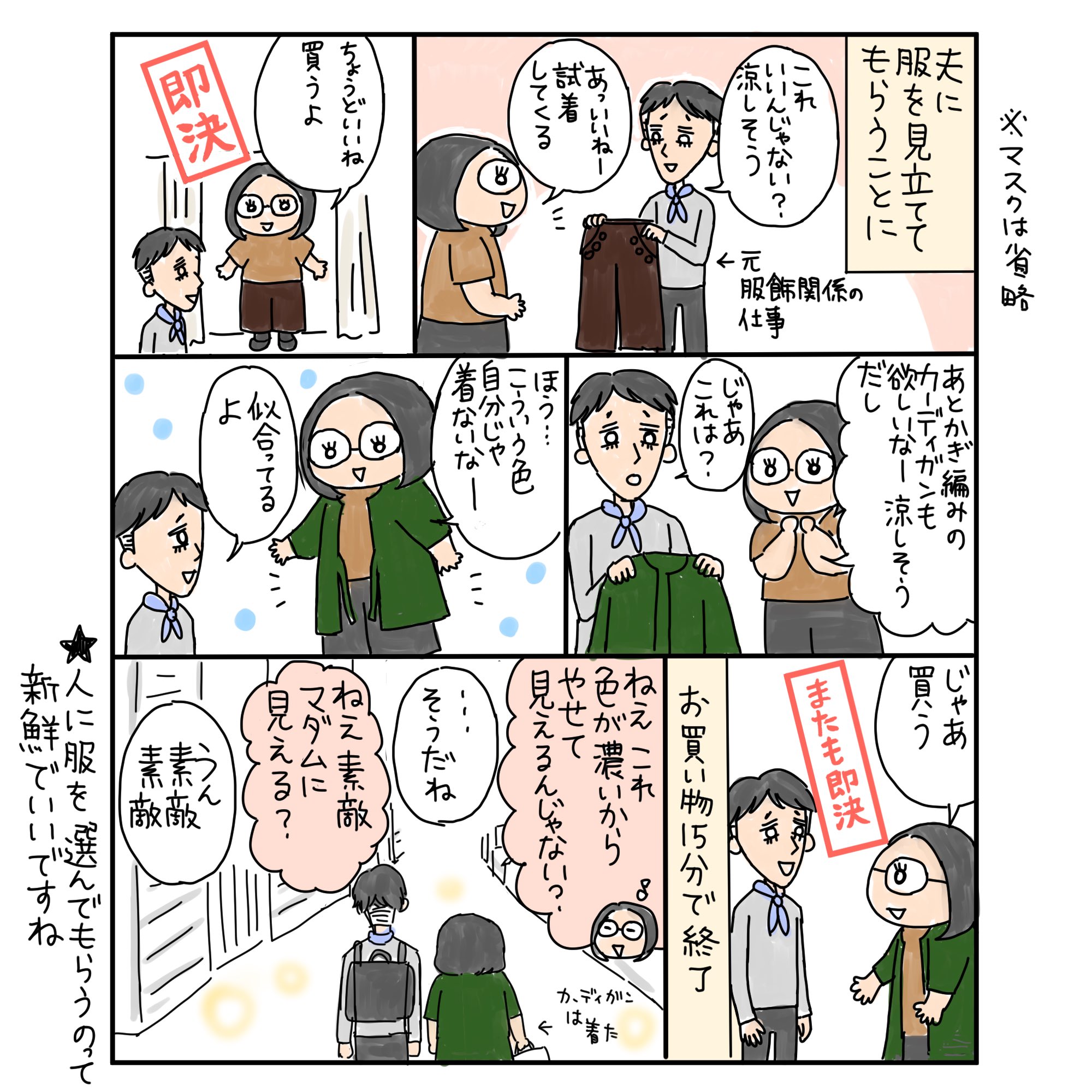 いしいまき 見立てる夫 漫画が読めるハッシュタグ 中年新婚夫婦 夫婦漫画 漫画 絵日記 ファッションイラスト イラスト コミックエッセイ ワードローブ エッセイ漫画 T Co T4l5zkuar0 Twitter