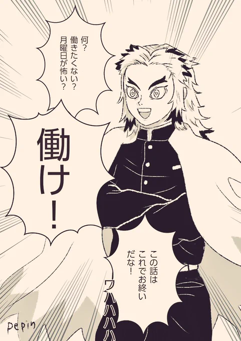 助けて煉獄さん
#煉獄杏寿郎 
#鬼滅の刃 
