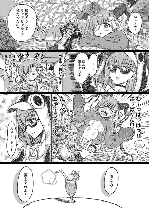 水天宮その後の漫画『気まぐれスタァ』 #FGO 