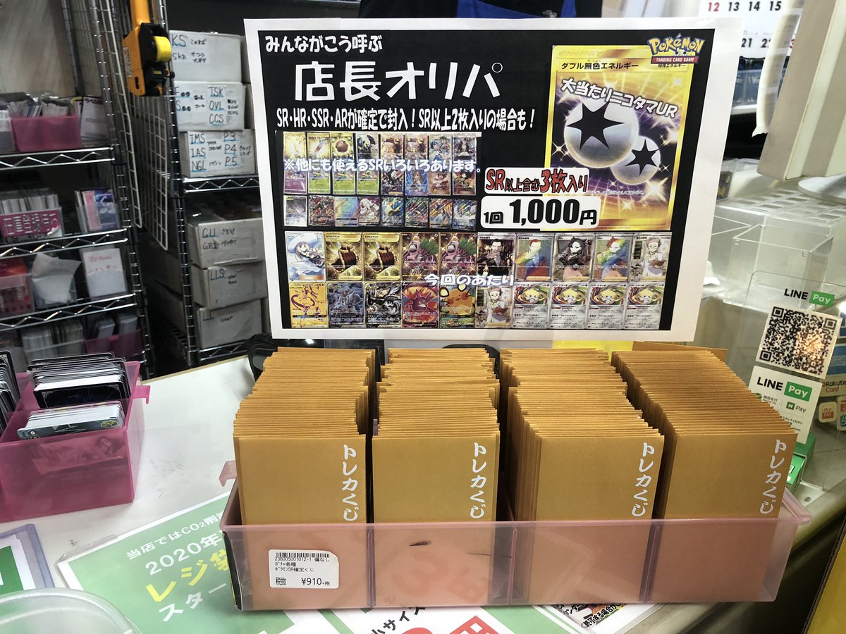 トイコンプ大阪駅前第3ビル店 アルバイト募集中 V Twitter ポケモンカードゲーム店長オリパが大好評のうちに売り切れたので新しく作成しました ご来店記念にどうぞ 当たり出たら教えて下さい トイコンプ梅田 ポケカ