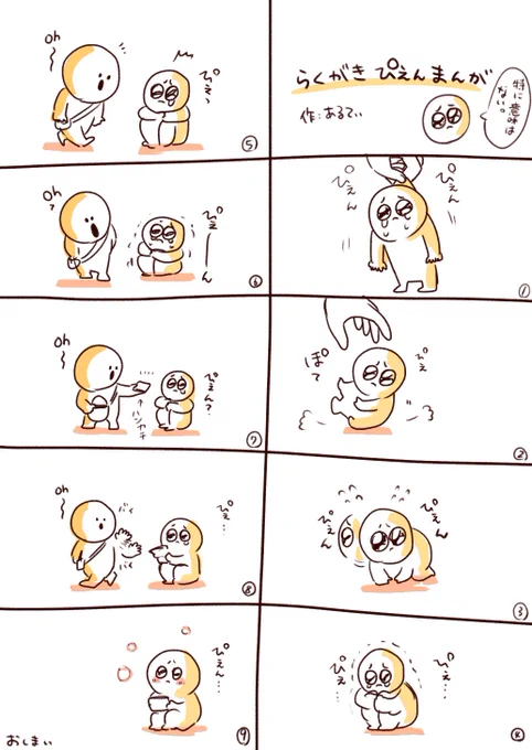 らくがきぴえんまんが?

(※息抜きにぼーっとしながら描いたやつ)
(※中身もオチも特にない) 