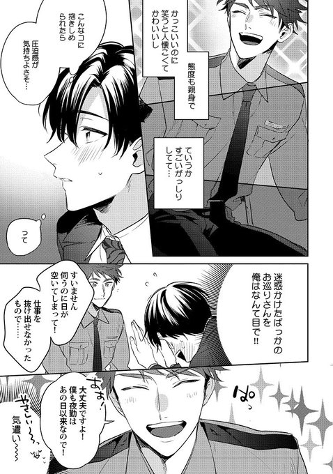 2/4) | 百瀬あん🌷5/8ナカして新刊発売 さんのマンガ | ツイコミ(仮)