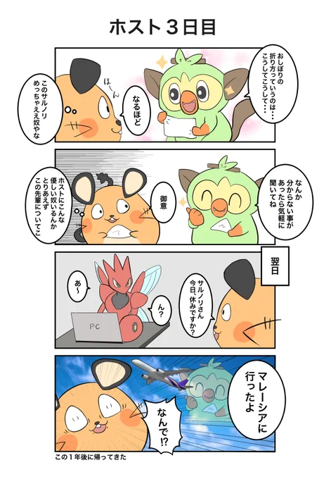 ポケモン×ホスト
3日目(実話)
#ポケホス 