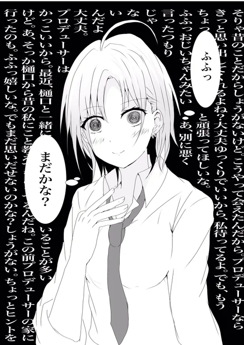 なかなか思い出してもらえなくて透明が漆黒に染まる浅倉さん。 