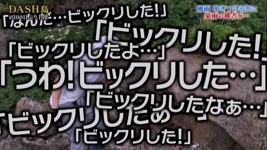 年7月19日 ザ 鉄腕 Dash で テロップ が話題に トレンドアットtv