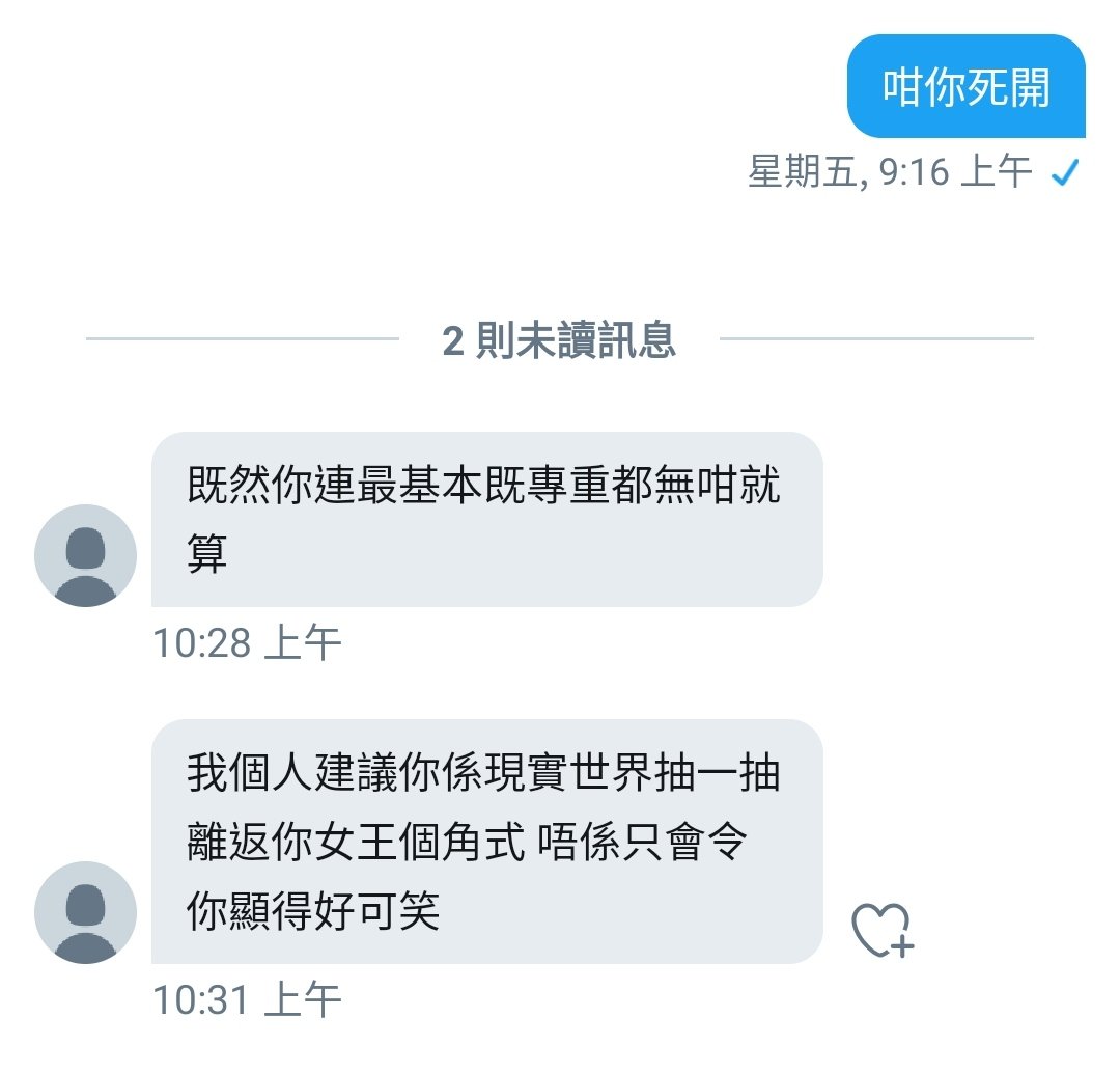 HKQueen6's tweet photo. 可憐既狗。應該話連做狗都無資格!

唔知自己身份既唔好pm我，咪煩我！ https://t.co/sSXBMMu5lb