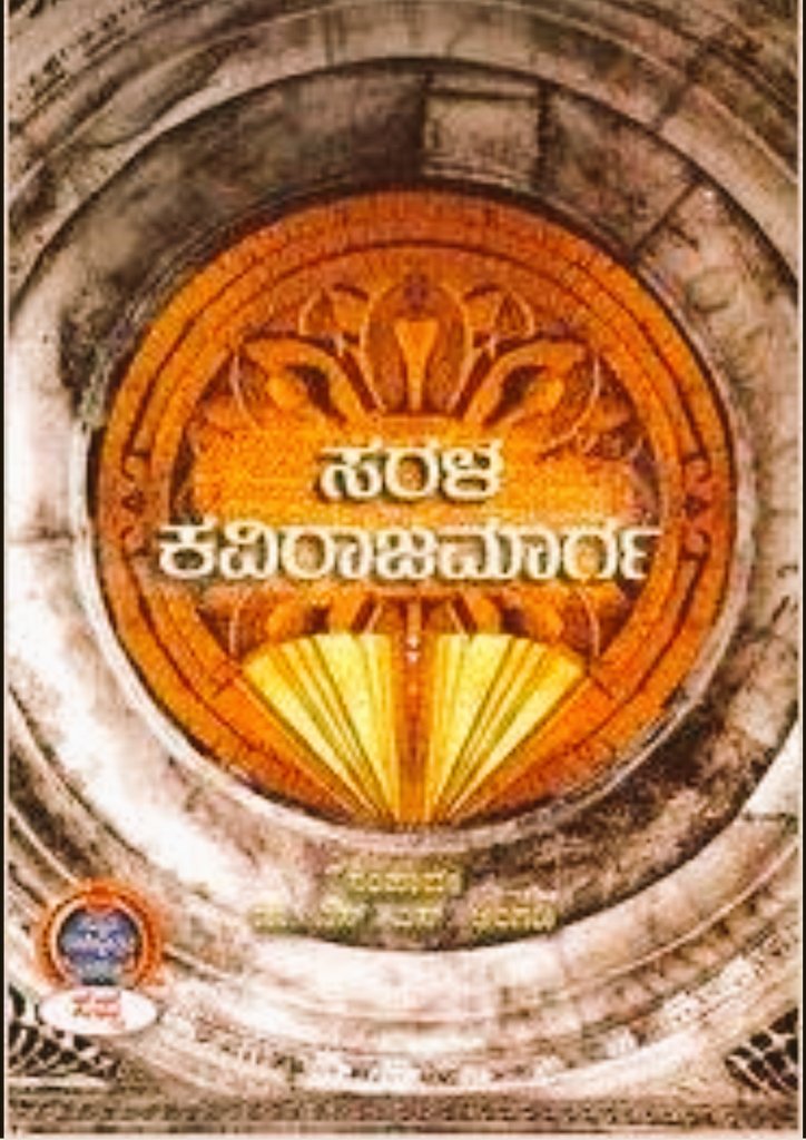 who later became prefrred religion and litrature over war. He was authur of great poetic Kannad book Kavirajmarga. Amoghvarsh I was great patron of women empowerment, his daughter Chandravallabhi was admin and protector of Raichur. After death of Amoghvarsh,Indra III, grandson