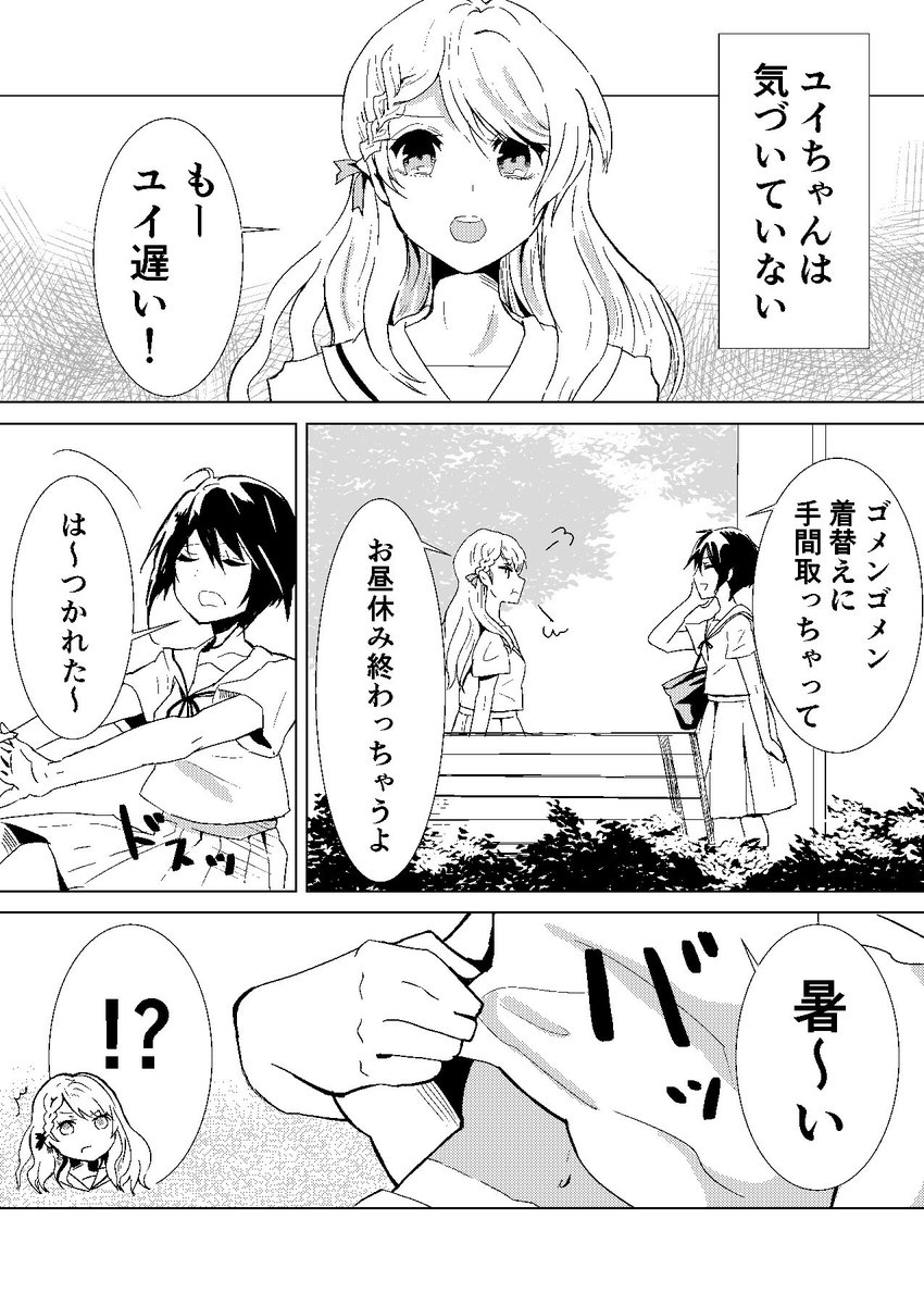 ユイちゃんは気付いていない  #創作百合 