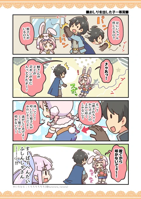 リトルリリ蚊る 