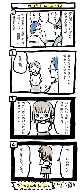 ぽんすけ成長日記 カブトムシ編7-9

カブトムシ編ラストです。
色々あるけど、自分の生を精いっぱい生きようと思っています。ずっとそう思って生きています。生き物を飼うときには、ぽんすけにそれを伝えたいです。

#ぽんすけ成長日記
#カブトムシ
#サイエンス教室 