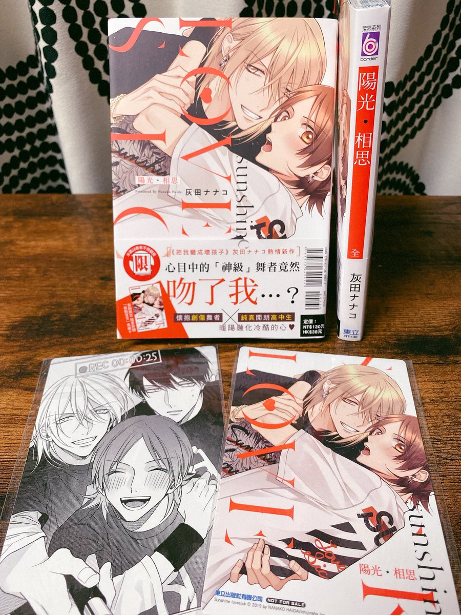 『サンシャイン・ラブシック』の台湾版見本を頂きました!『陽光・相思』の字面がかわいい😳😳そして帯もなんとなく読める…!笑
僕悪に引き続きシャイラブの翻訳版もどうぞよろしくお願いします🌟 #シャイラブ 