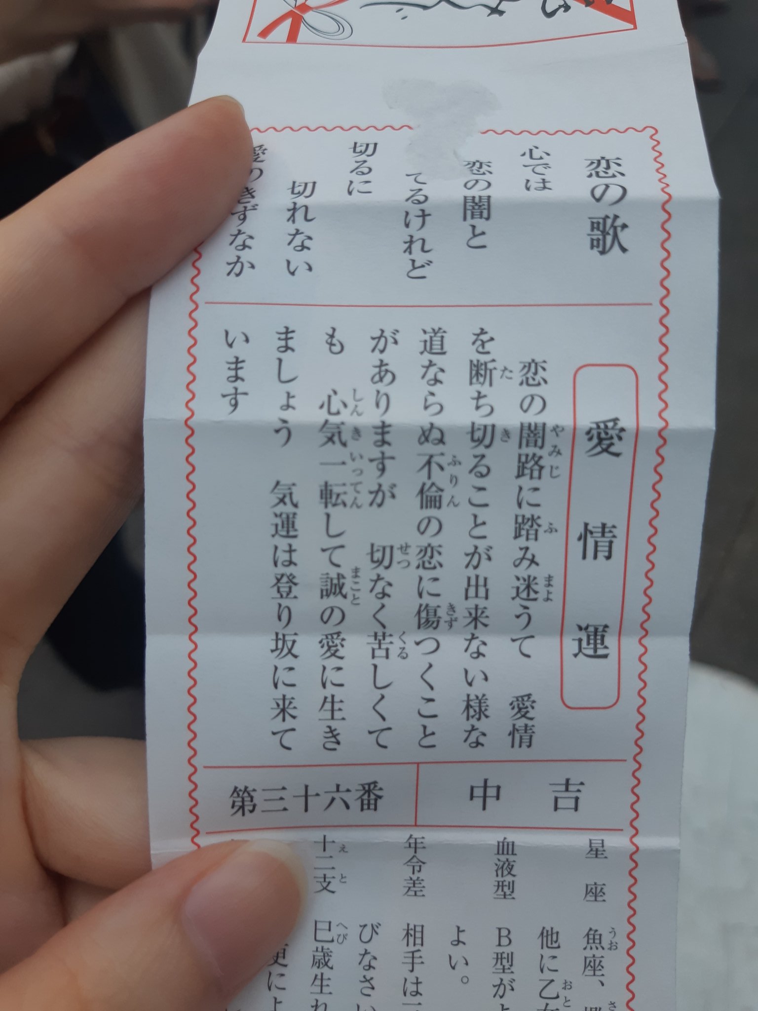 鞍馬蘭子 昨日東京大神宮に行っておみくじ引いてきたんだけど 道ならぬ不倫の恋に傷付くこともありますが って書いてあった 笑 え もうする前提なの 笑 神社 おみくじ 恋愛 T Co Znuddutncz Twitter