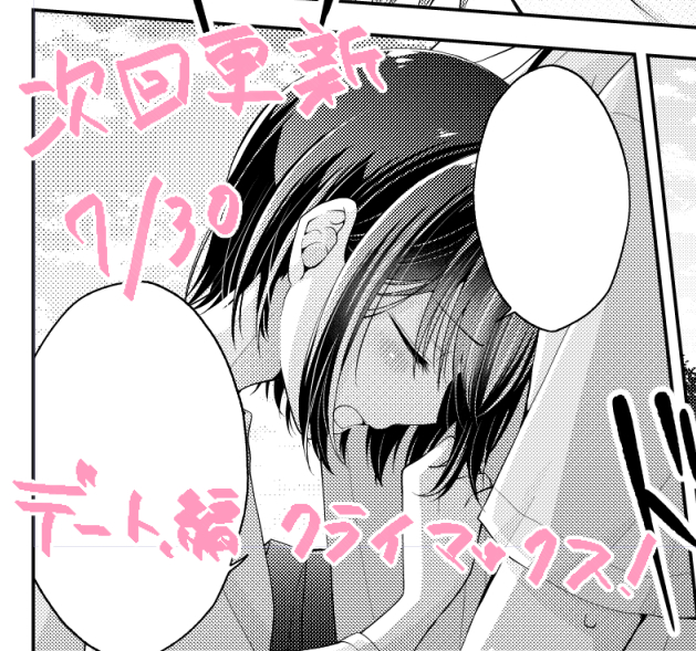 今回も読んでいただきありがとうございました!
→https://t.co/DNHDcZxir0

次回更新は7月30日の予定です、11Pあるので楽しみにお待ち下さい? 