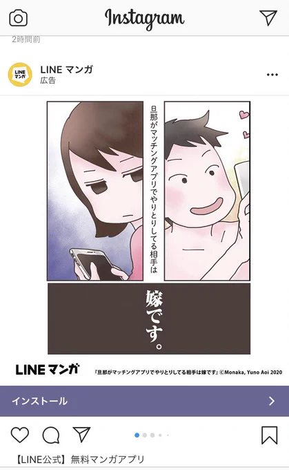 インスタに広告流れてきてびっくり?ありがたやです…!
旦那がマッチングアプリでやりとりしてる相手は嫁です、画像はLINEマンガだけど、ピッコマで22日まで5話無料してます✨ https://t.co/AqOYYb2NeM 
