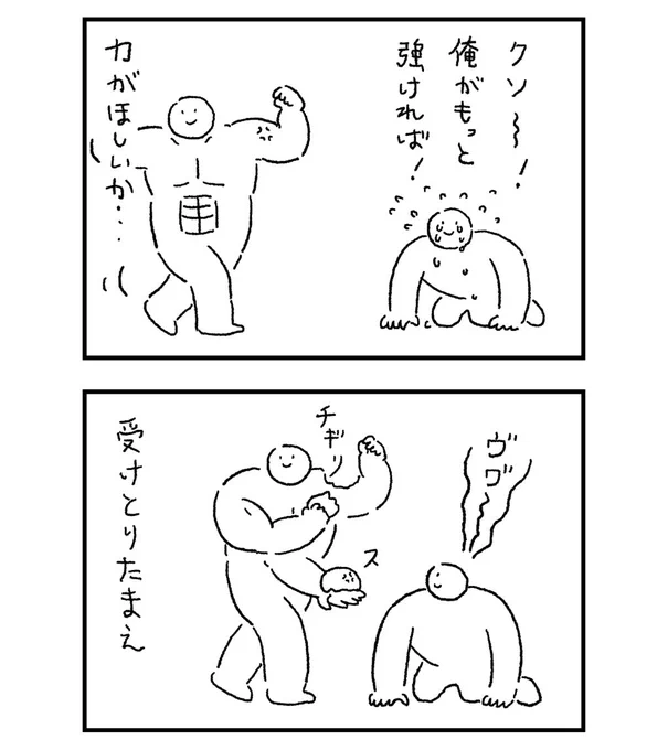 力が欲しいか 