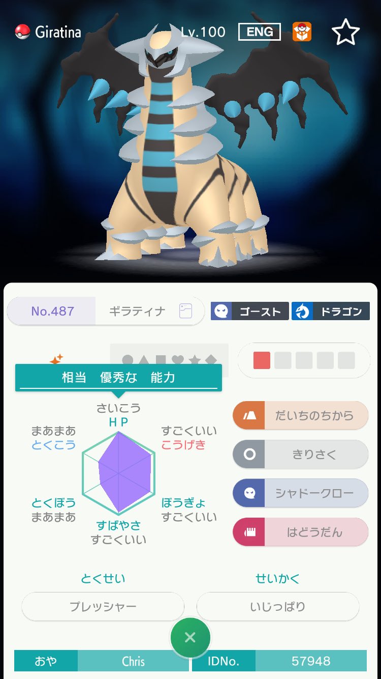 ミッシェル 海外産 色違いギラティナ ポケモン剣盾 ポケモン交換 ポケモン剣盾交換 色違い 色違い伝説 色伝説 色違いポケモン ギラティナ 3 Twitter