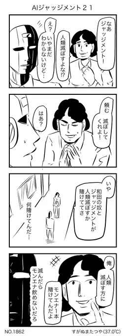 AIジャッジメント21 