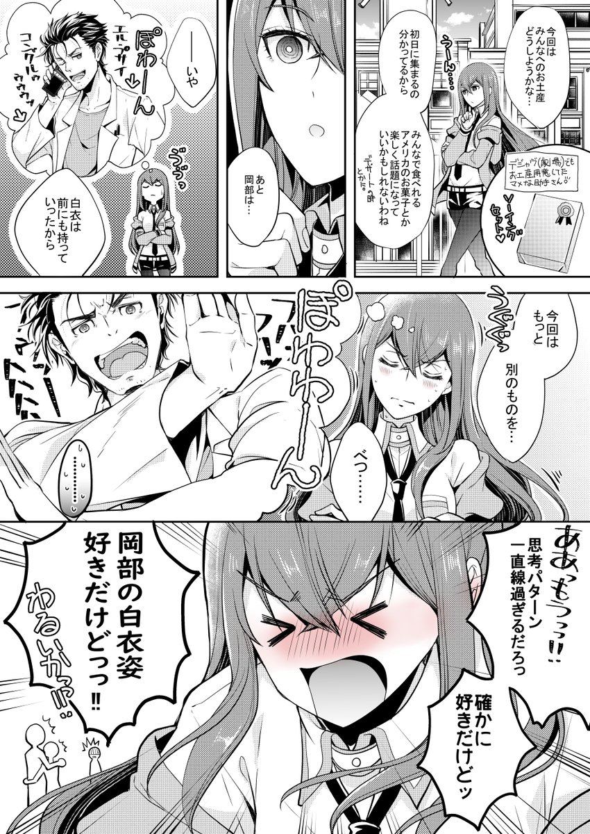 ⑥助手誕6日前
現在アメリカ:7月19日10時30分
今日はラボメン達へのアメリカ土産を買いに街へ。
オカリンの白衣姿大好きティーナヽ(*゜д゜)ノ
【次回うp】20日(月)18時(漫画)
#生誕観測のリアルパーティー