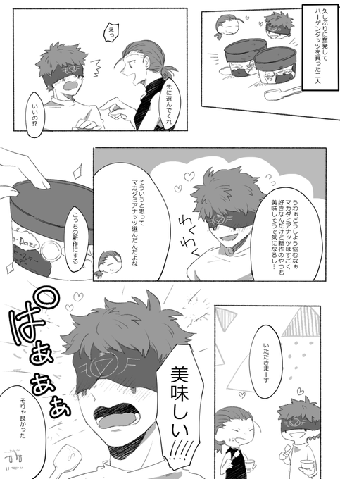 現パロ傭占でアイスクリーム食べっこ 
