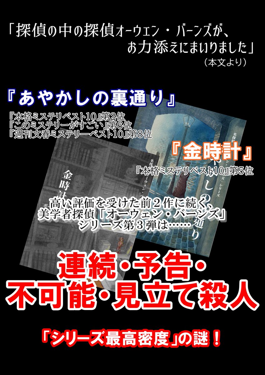 行舟文化 告知 みなさまご無沙汰しております 行舟文化です 新刊告知 ポール アルテ先生による美学者探偵 オーウェン バーンズ シリーズの第三弾を いよいよ9月上旬に刊行いたします 来週から 随時情報を発信していきます みなさまのご愛顧