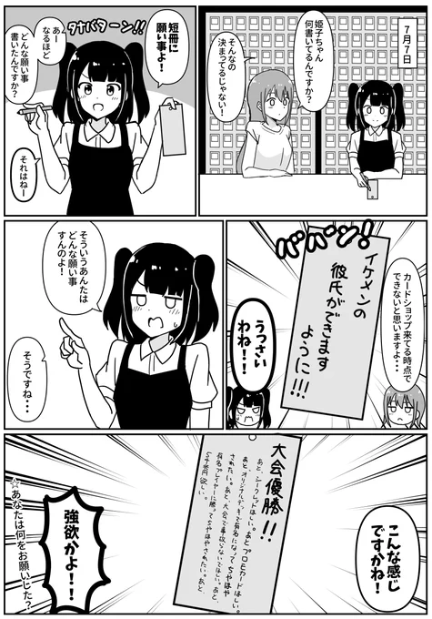 カードゲームやってる女の子の漫画38
「七夕」 
