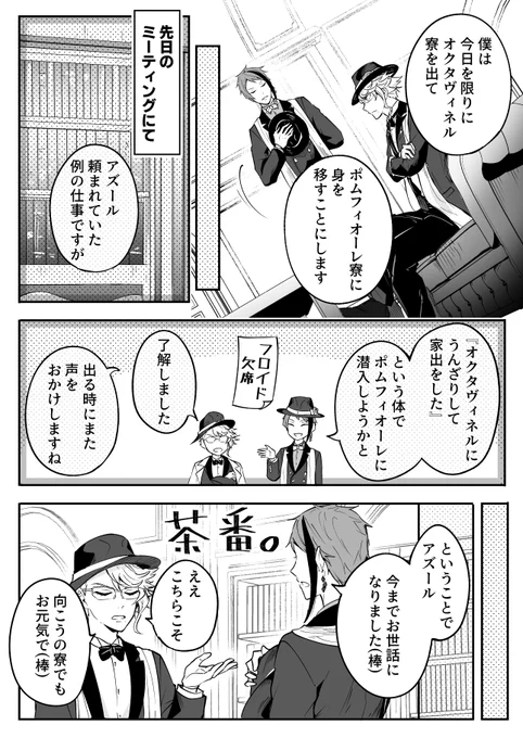 【※ジェイド寮服パソストネタ】
ジェイドの作戦を知らないでガチ家出かと思って焦っちゃったフロイドの漫画 