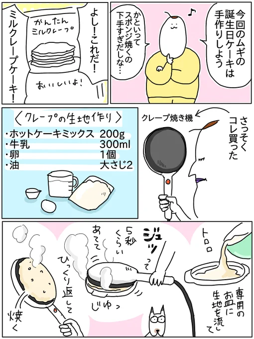 ムギ4歳誕生日〜ミルクレープ〜  https://t.co/G7YESpZDIy 