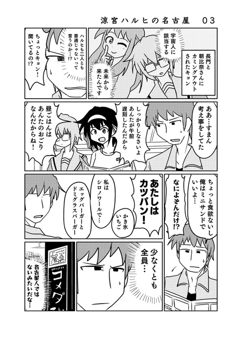 この後25:05から #テレビ愛知 にて涼宮ハルヒの憂鬱3話「涼宮ハルヒの憂鬱Ⅲ」放送!
見れる地域の人は忘れずにチェック! 