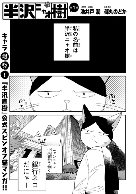 半沢直樹がネコになった話
#半沢直樹 #半沢ニャオ樹 #倍返し (1/4) 