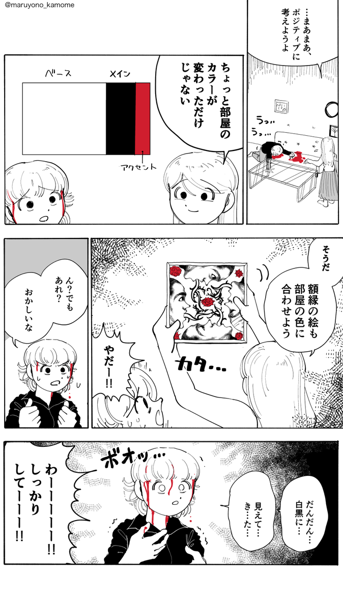#漫画 モノクローム・トーン 