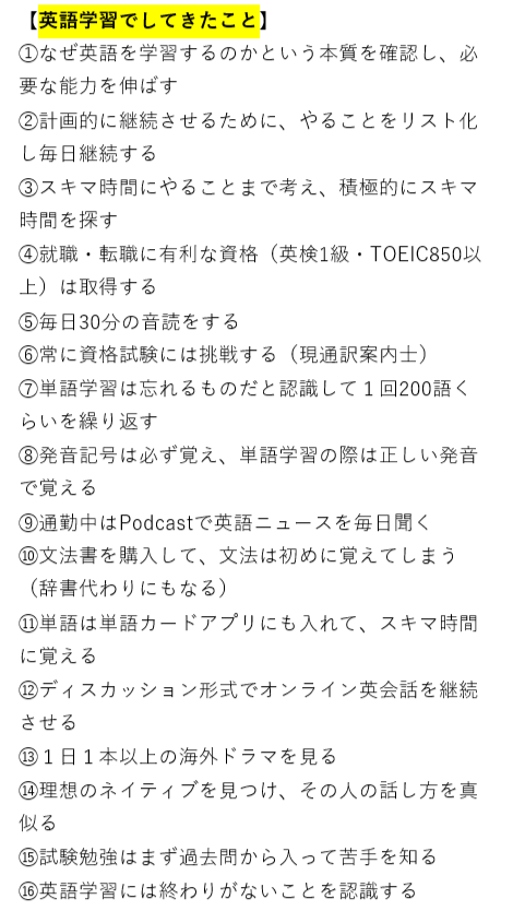 Soi せっかくの英語垢なので 私がこれまで行ってきた独学英語学習法をまとめてみました もっと書きたいこと はありますが とりあえずはこんな感じかな 留学経験も 特に才能のない私でも 英語を使って仕事をして少しだけ突き抜けるには 努力が必要なん Soi せっかくの英語垢なので 私がこれまで行ってきた独学英語学習法をまとめてみました もっと書きたいこと はありますが とりあえずはこんな感じかな 留学経験も 特に才能のない私でも 英語を使って仕事をして少しだけ突き抜けるには 努力が必要なん