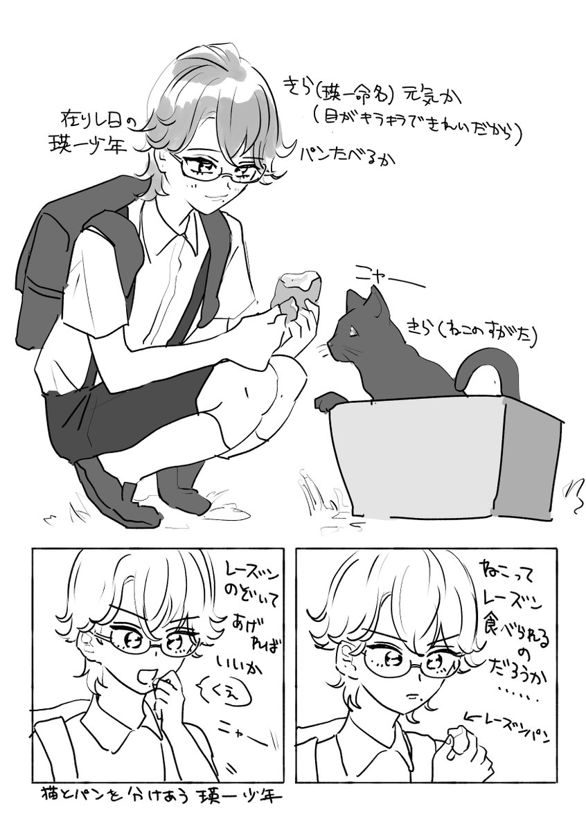 思いついちゃったから描いた(?)猫の綺羅とえーいちの漫画(きえいみがあるかもしれません) 