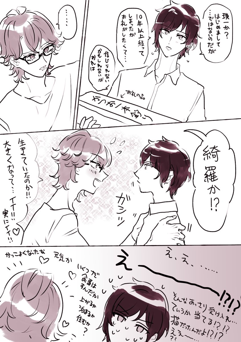 思いついちゃったから描いた(?)猫の綺羅とえーいちの漫画(きえいみがあるかもしれません) 